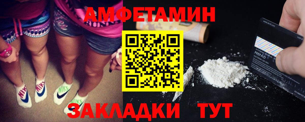 Урюпинск  Амфетамин Розовый  Вход с VPN 