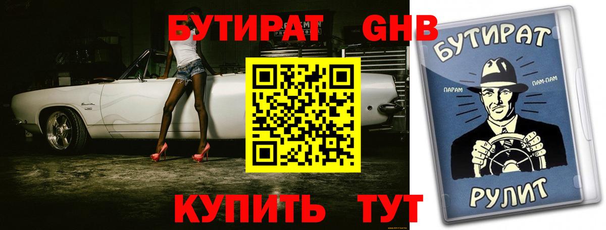 Бутират буратино Урюпинск