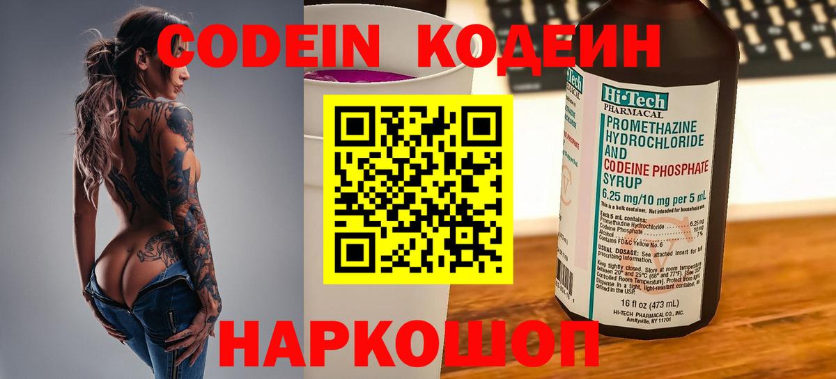 Урюпинск  Кодеин Purple Drank  Вход с VPN  Кодеиновый сироп Lean Purple Drank 