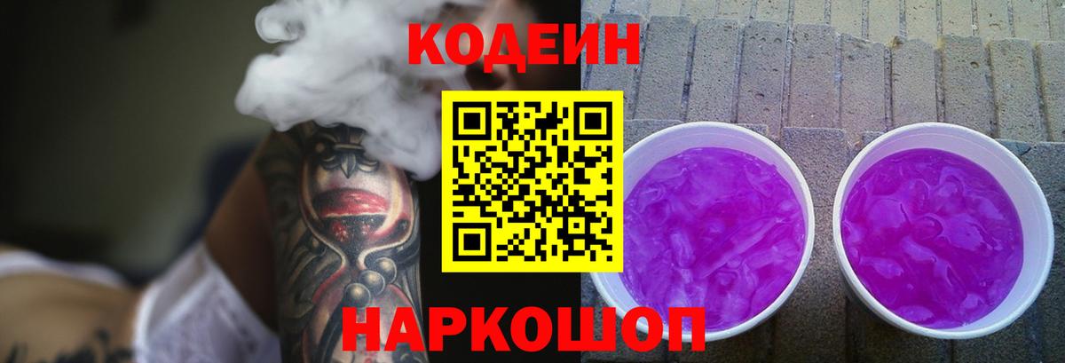 Codein Purple Drank Урюпинск