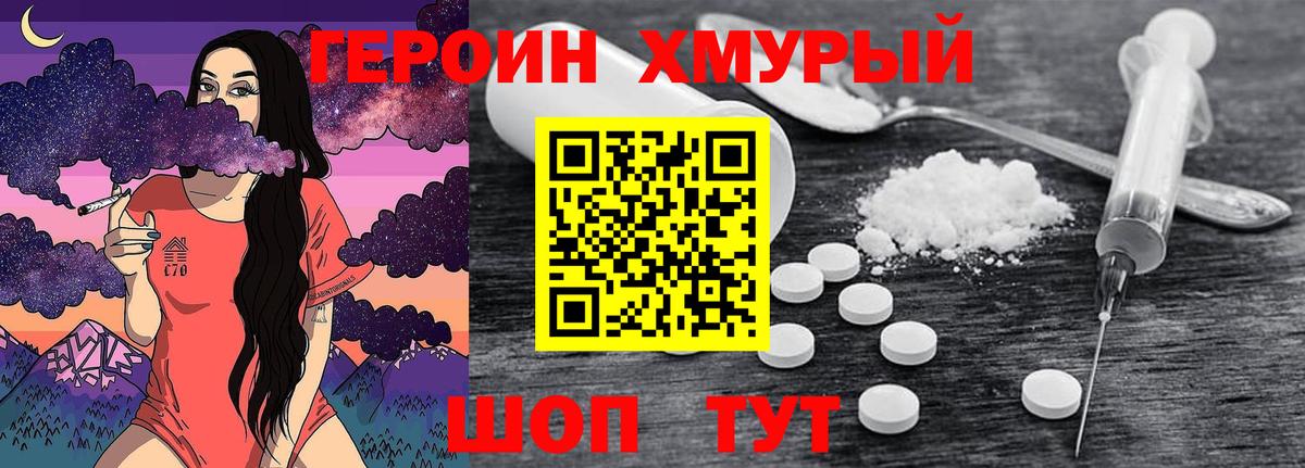 Героин Афган  Вход с VPN  Героин  Урюпинск 