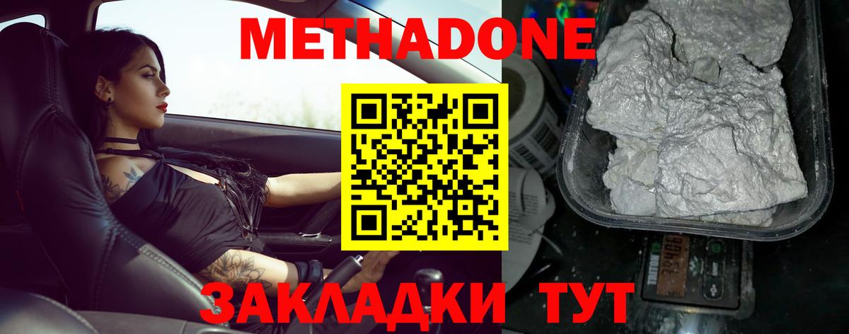 Урюпинск  Метадон methadone  Вход с VPN 