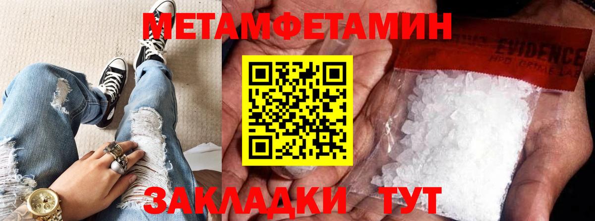 МЕТАМФЕТАМИН пудра  Вход с VPN  Урюпинск 
